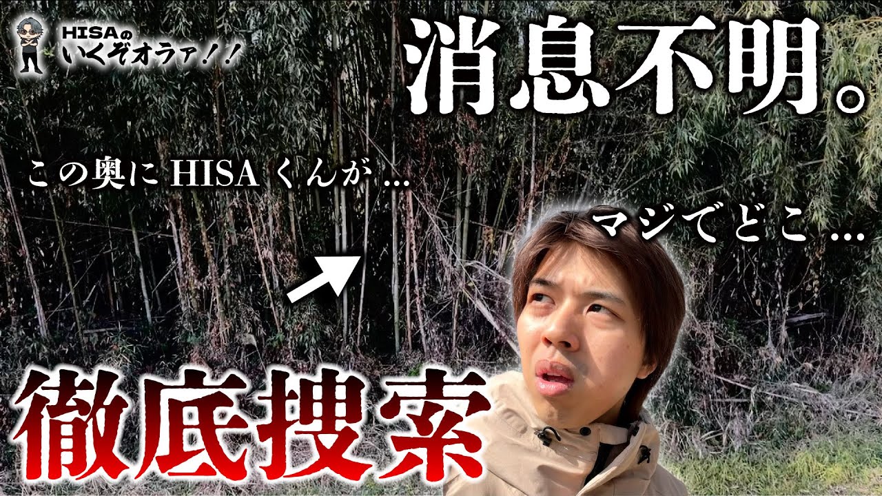 【前編】怪しい隙間に入ったっきり、ヒサくんと連絡がつかなくなりました。【バサシレンコン】