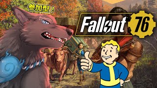 【Fallout76/PC版/参加型】＃45　今日も今日とてフォールアウト！🐺👍【フォールアウト76/Steam版】【津軽弁狛犬Vtuber】