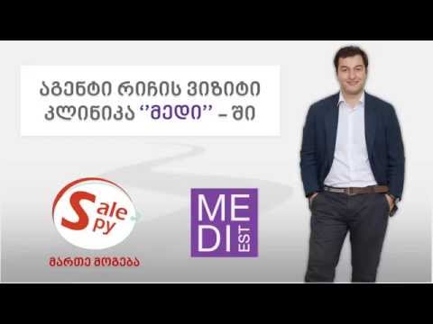 აგენტი რიჩის ვიზიტი კლინიკა \"მედი\"-ში.