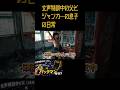 JUNKER族パックマン編⑧ゲームの再現度に驚き! #ジャンク修理 #おもちゃ #女声 #両声類 #ジャンク #junk