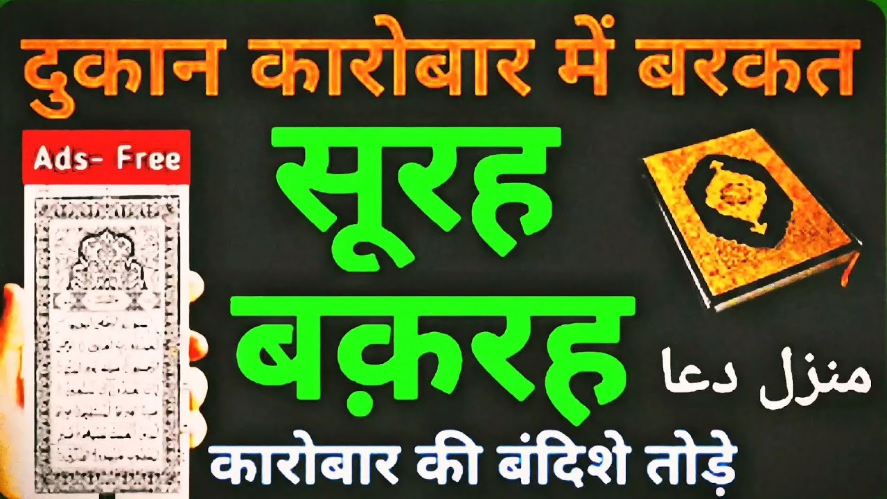 Surat al-Baqarah سورة البقرة 🤲Benefits for SuccessDivine Guidance & Barakah |