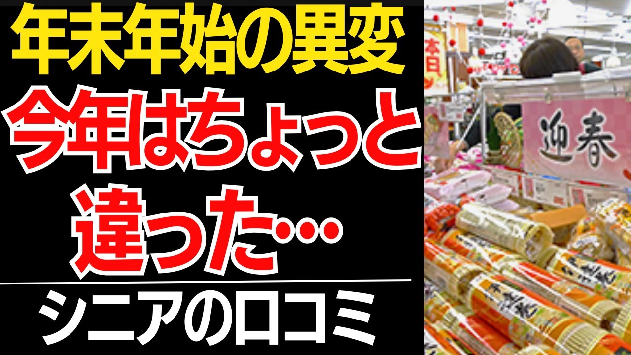 【年末年始の異変】いつにも増して「みんなお金無いんだな」と感じた瞬間…口コミ30選紹介します【シニアの本音】