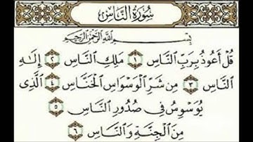 سورة الناس بصوت الشيخ عبدالله خياط رحمه الله