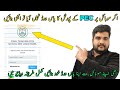 Pec password generated method  pec sba password kahan se lain  password reset kesy krain