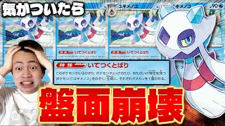 【ポケカ/対戦】いつの間にか負ける!? ユキメノコ特化ゲッコウガexに注意（Greninja ex)