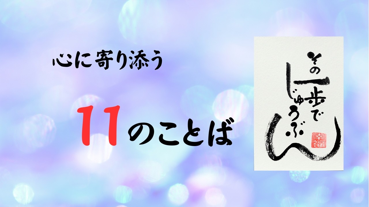 11作品一気に描きました｜心に寄り添う筆文字アート制作【50代からの筆