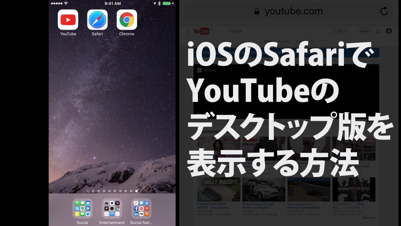 Iphoneのsafariでyoutubeのデスクトップ版を表示する方法 Youtube