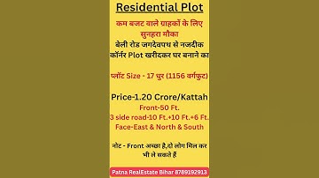 Residential Plot For Sale In Jagdeopath Patna | Plot In Patna | Plot For Sale In Patna | Patna Plots