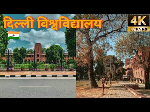 Walking Tour in Delhi university 🇮🇳 4K HDR | North Campus | Delhi ...