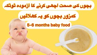 Home remedy to increase baby weight j| Easy to digest and Healthy baby food