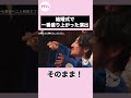 上!上!上!違う!違う!違う!(笑)結婚式で絶対盛り上がる演出No. 1  #shorts