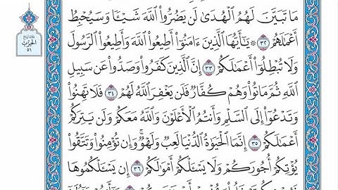 الربع الرابع من الحزب ٥١ من القرآن الكريم - الشيخ ياسر سلامة حدر