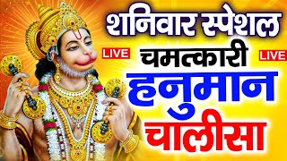 LIVE: श्री हनुमान चालीसा | Hanuman Chalisa | Jai Hanuman Gyan Gun Sagar |hanuman chalisa new bhajan