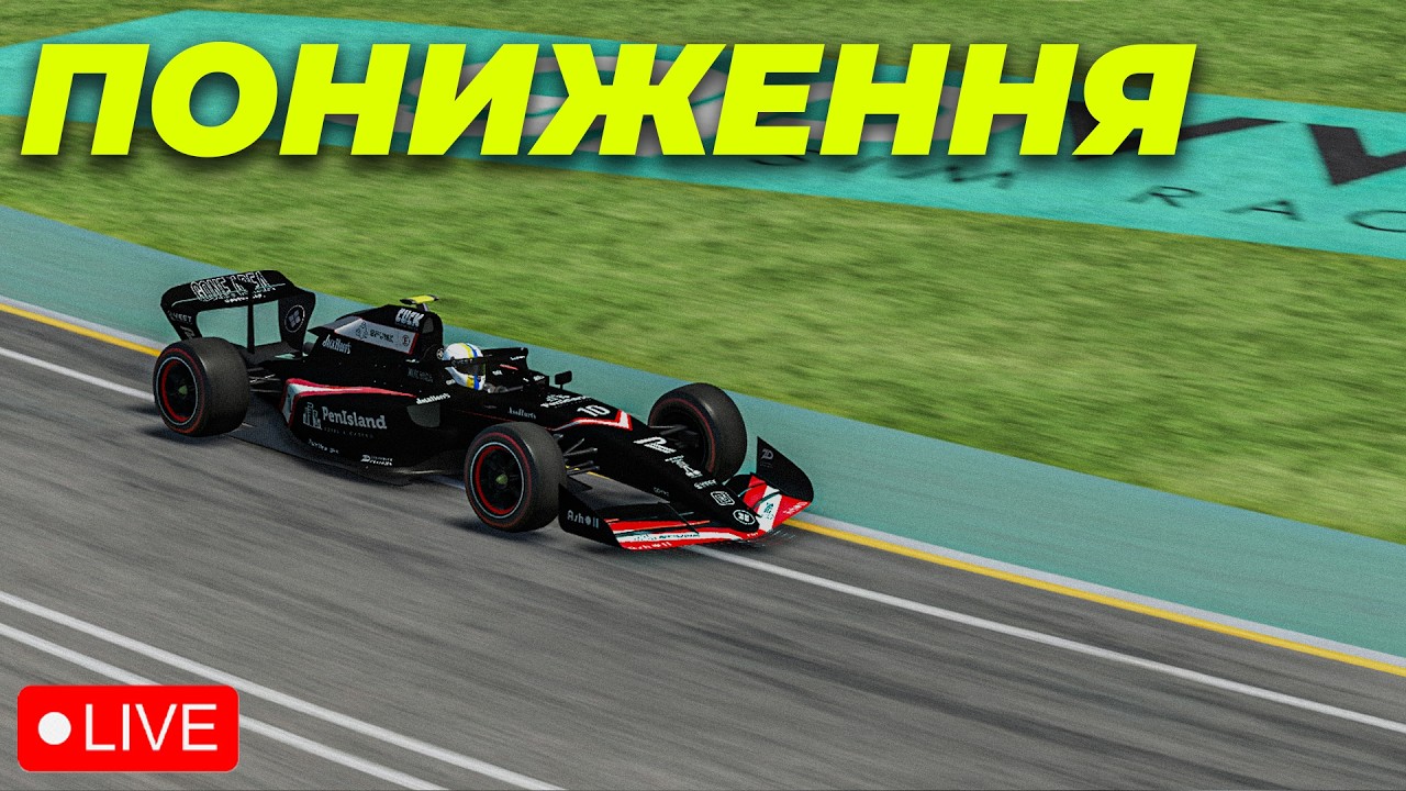 Той самий Формульний чемп, але є нюанс...)