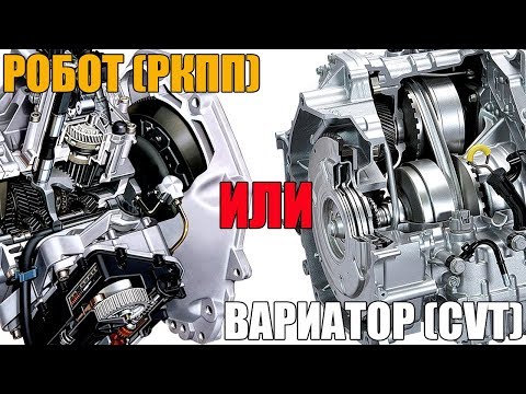 Видео: Что лучше DSG или CVT?