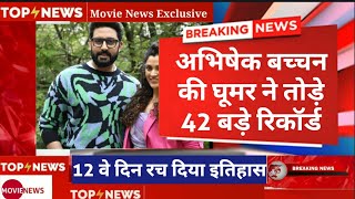 Ghoomer Movie 12th Day Box Office Collection । Abhishek Bachchan Ghoomer Movie Hit Or Flop । Siyami