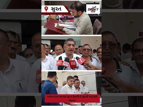 #surat | ઓલપાડમાં સાયણ સુગર ફેક્ટરીની ચૂંટણી માટે ફોર્મ ભરાયા | #drashtikonnews