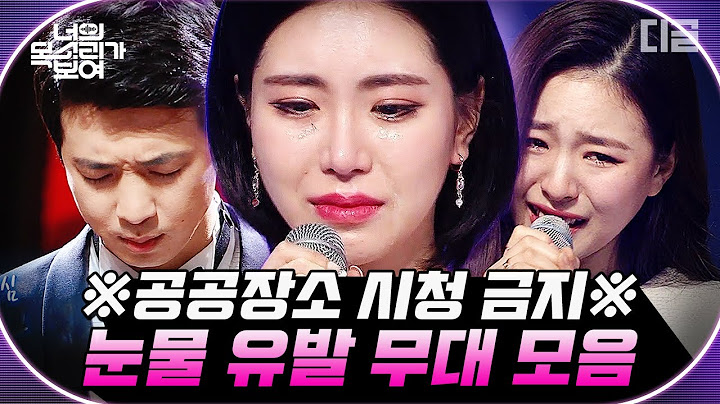 [#너목보] 나도 모르게 눈물이 흐를 수 밖에 없는 실력자들의 무대 모음😭 실력 뒤에 숨겨진 사연듣고 게스트들 눈물 펑펑ㅜㅜ | #Diggle