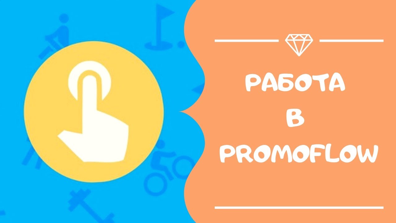 Promoflow Настройка программы PromoFlow Рекрутинг в инстаграме на автомате. - YouTube