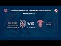 ОПМ / АКМ (Тул. обл.) vs РУСЬ (Москва) 16 05 2021 / 2005 г.р.