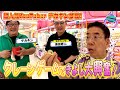 西川きよしとガクテンソク奥田がデカキンから伝授⁉ #56