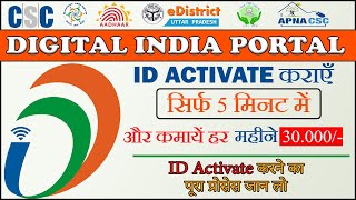 DIGITAL INDIA PORTAL की ID ACTIVATE कराएँ मात्र 5 मिनट में | How To Activate Digital India Portal ID screenshot 5