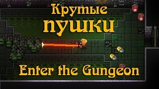 :   Enter the Gungeon #7 