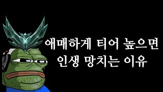 롤 티어 높다고 자랑하는 사람들한테 보여주세요