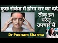 Headache cure with home remedies||सर दर्द का घरेलू उपचार||home remedies for migraine