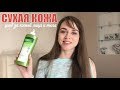 Сухая кожа | Дерматит | Уход за сухой кожей лица и тела