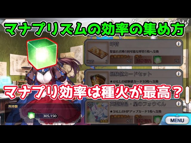 Fgo 初心者にオススメするマナプリズムの効率的な集め方 解説 Fgo初心者講座 Youtube