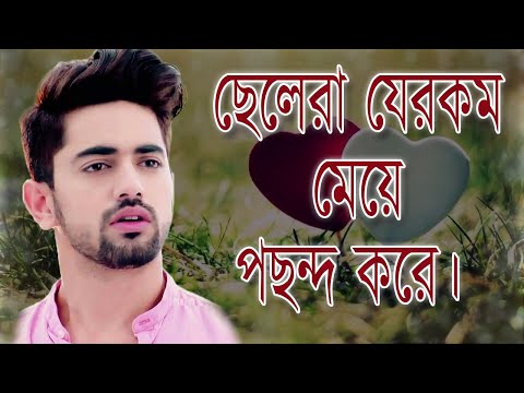 ভিডিও: পুরুষেরা কী ভঙ্গ করে তা পছন্দ করে