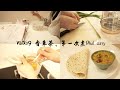 vlog 9 香草茶 | 第一次煮Dhal curry | 孕妇日常 | 煮妇日常