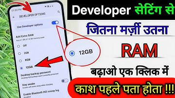 Developer Setting se 12 GB RAM Kaise Badhaye | Mobile Ka Ram kaise Badhaye | Add 12 GB Extra RAM