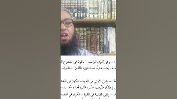 المرتبة الأولى من مراتب تفخيم حروف الاستعلاء #القرآن_الكريم #أحكام_التجويد #تصحيح_التلاوة #تلاوات