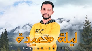 #شيلة ليلة سعيدة  • شبل يافع (حصرياً) | 2023