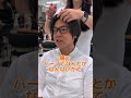 変わります!#shorts #ショート動画#美容師#美容室 #イケオジ#パパ#美容 #イメチェン