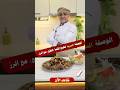 الكماة وطريقة طبخها   الكماة مع الرز واللحمة أطيب وصفة   لكن هل تعرف الكماة     نجومي