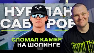 картинка: Нурлан Сабуров : Шопинг с самым стильным стендап комиком | каштанов реакция