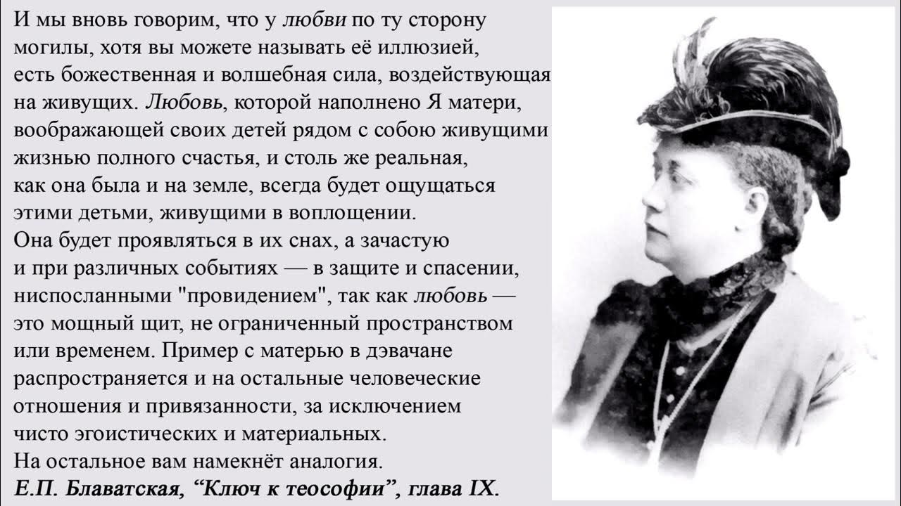 Любовь всему божественному противоестественна. Цитаты Блаватской.