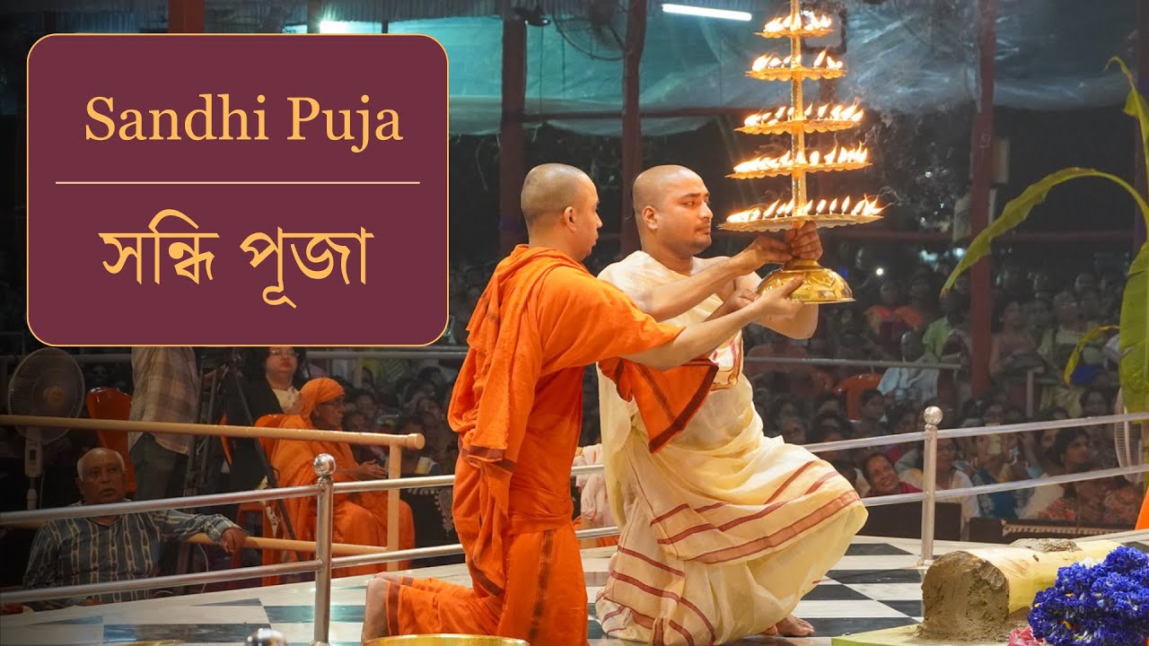 Sandhi Puja | সন্ধি পূজা | Durga Puja 2025 | Belur Math