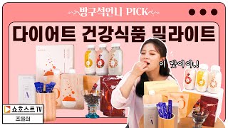 [다이어트 성지] 밀라이트 다이어트 건강식품