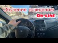 САМОУЧИТЕЛЬ ПО ВОЖДЕНИЮ: Учить вождению так, что бы не научить! Занятие 4