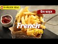 French Fries | फ्रेंच फ्राइज | Restaurant Recipe | Sanjeev Kapoor Khazana
