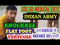 ARMY , SSC GD 2022 MEDICAL FULL VIDEO , KNOKNEE, FLAT FOOT , VERYCAUSE , मेडिकल कंप्लीट
