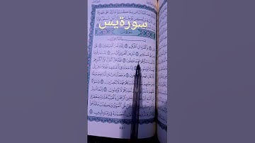 #سورةيس#اللهم_صل_وسلم_على_نبينا_محمد #viralvideo #القزابري #الرحمن #voiceeffects #duet
