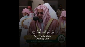 سورة الإخلاص الشيخ سعود الشريم #quran
