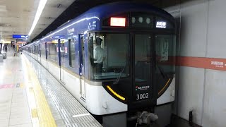 京阪電鉄　3000系 02編成　三条駅