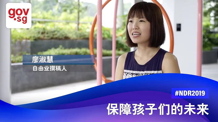 NDR2019| Securing my children's future [Chinese] - 天天要闻