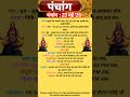 Panchang 23 MAY 2026 #panchang #Panchang 23 MAY 2026 #panchang #aajkapanchang #dailypanchang